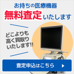 無料査定