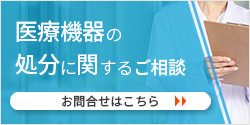 病院事業部へお問合せ